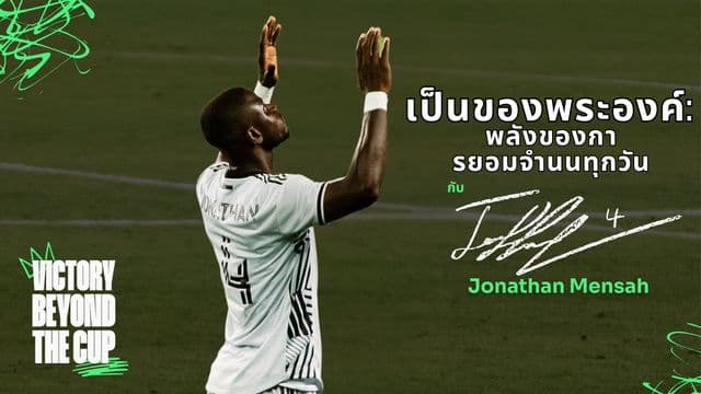 เป็นของพระองค์: พลังของการยอมจำนนทุกวัน