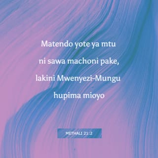 Mit 21:2 - Kila njia ya mtu ni sawa machoni pake mwenyewe;
Bali BWANA huipima mioyo.