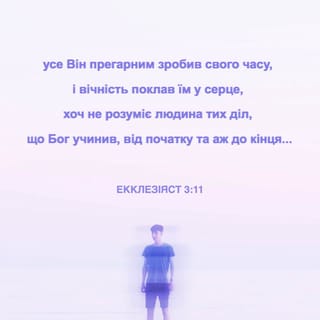 Екклезiяст 3:11 UBIO