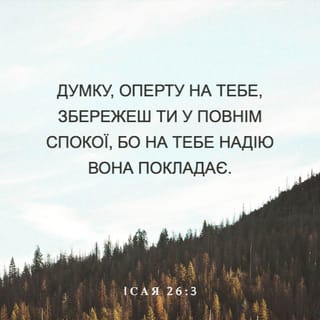 Iсая 26:3 UBIO
