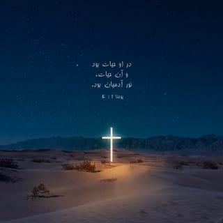 یوحنا 5:1 NMV