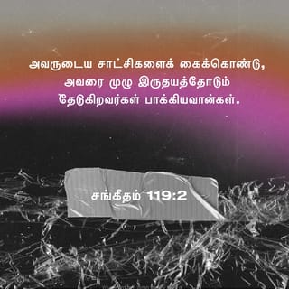 சங்கீதம் 119:1-88 TAOVBSI