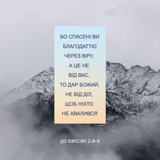 До ефесян 2:8-9 UBIO
