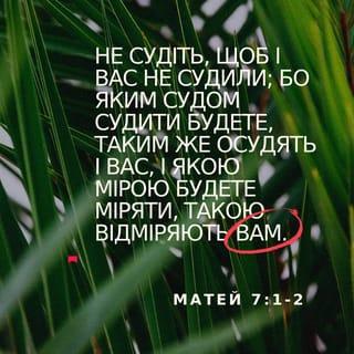 Вiд Матвiя 7:1-2 UBIO