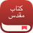 نماد کتاب مقدس
