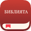 Приложение Библията