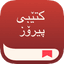 ئاپی کتێبی پیرۆز