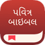 બાઇબલ એપ