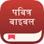 बाइबल एप