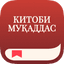 Барномаи Китоби Муқаддас