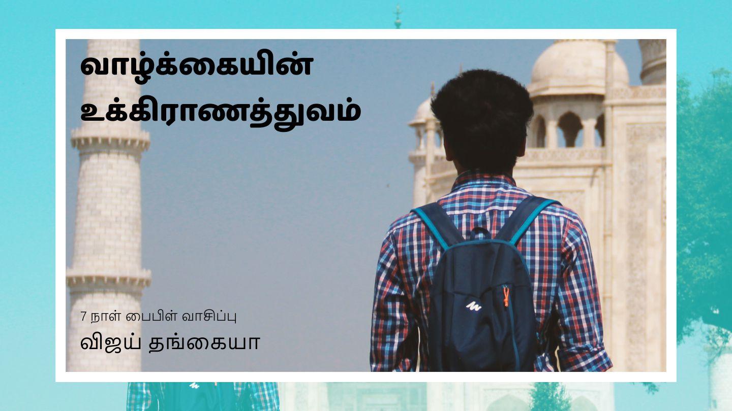 வாழ்க்கையின் உக்கிராணத்துவம் KEJADIAN 1:28 ALLAH WENE