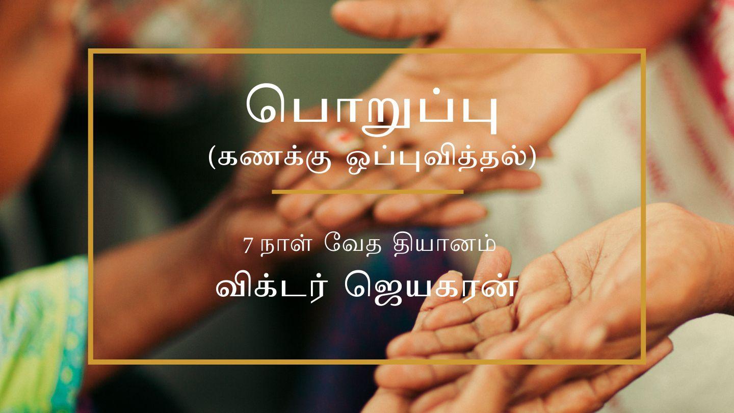 பொறுப்பு (கணக்கு  ஒப்புவித்தல்)  Lucan 12:15 Cata Lucan Evanghelion ke e Praxis ton Apostolon 1859 (Frangochiatika)