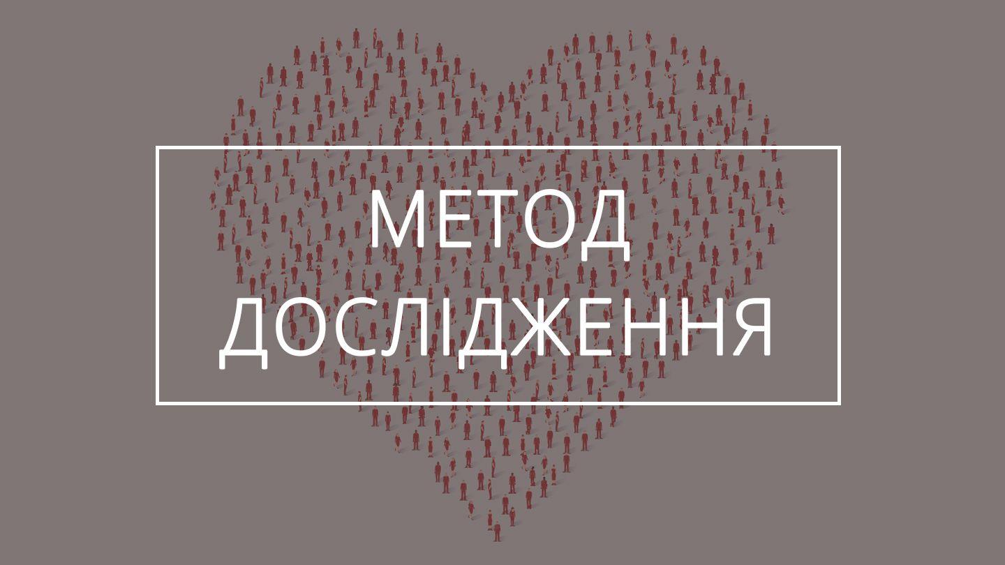 Вивчення: любов до Бога, любов до інших людей Діяння Апостолів 14:21-22 Свята Біблія: Сучасною мовою