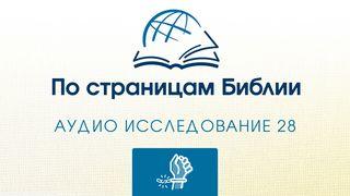 Галатам Послание галатам 3:10-14 Новый русский перевод