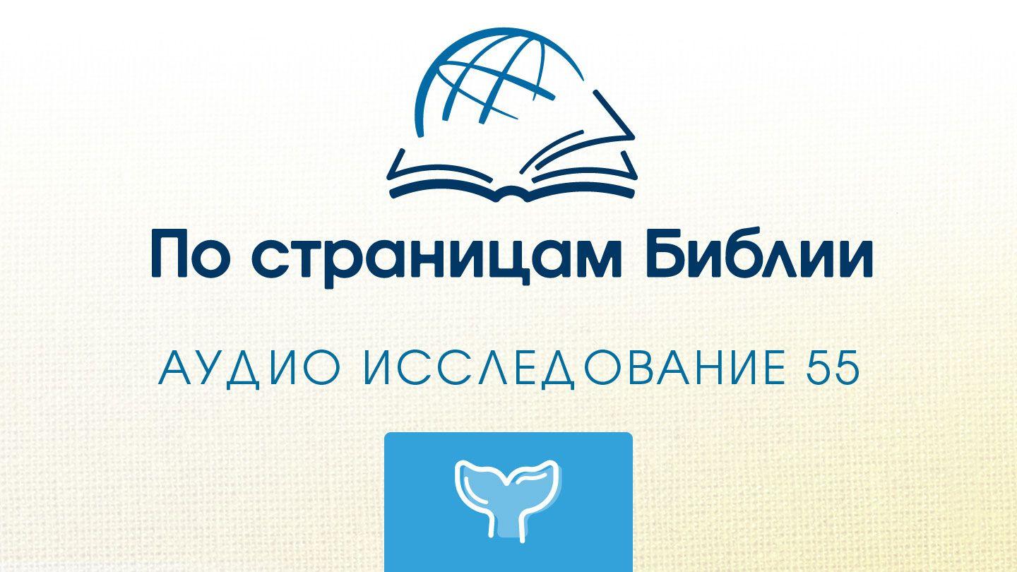 Иона Jona 1:12 Sudest