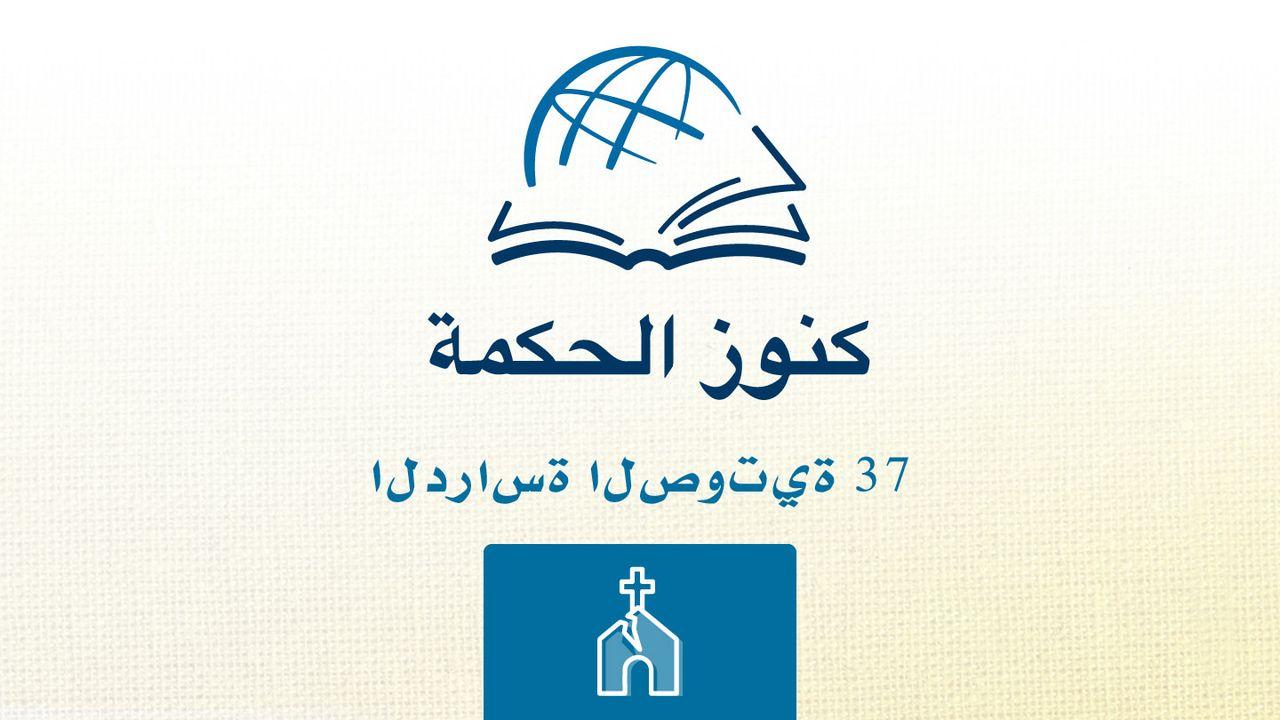 الرسالة الأولى إلى أهل تسالونيكي