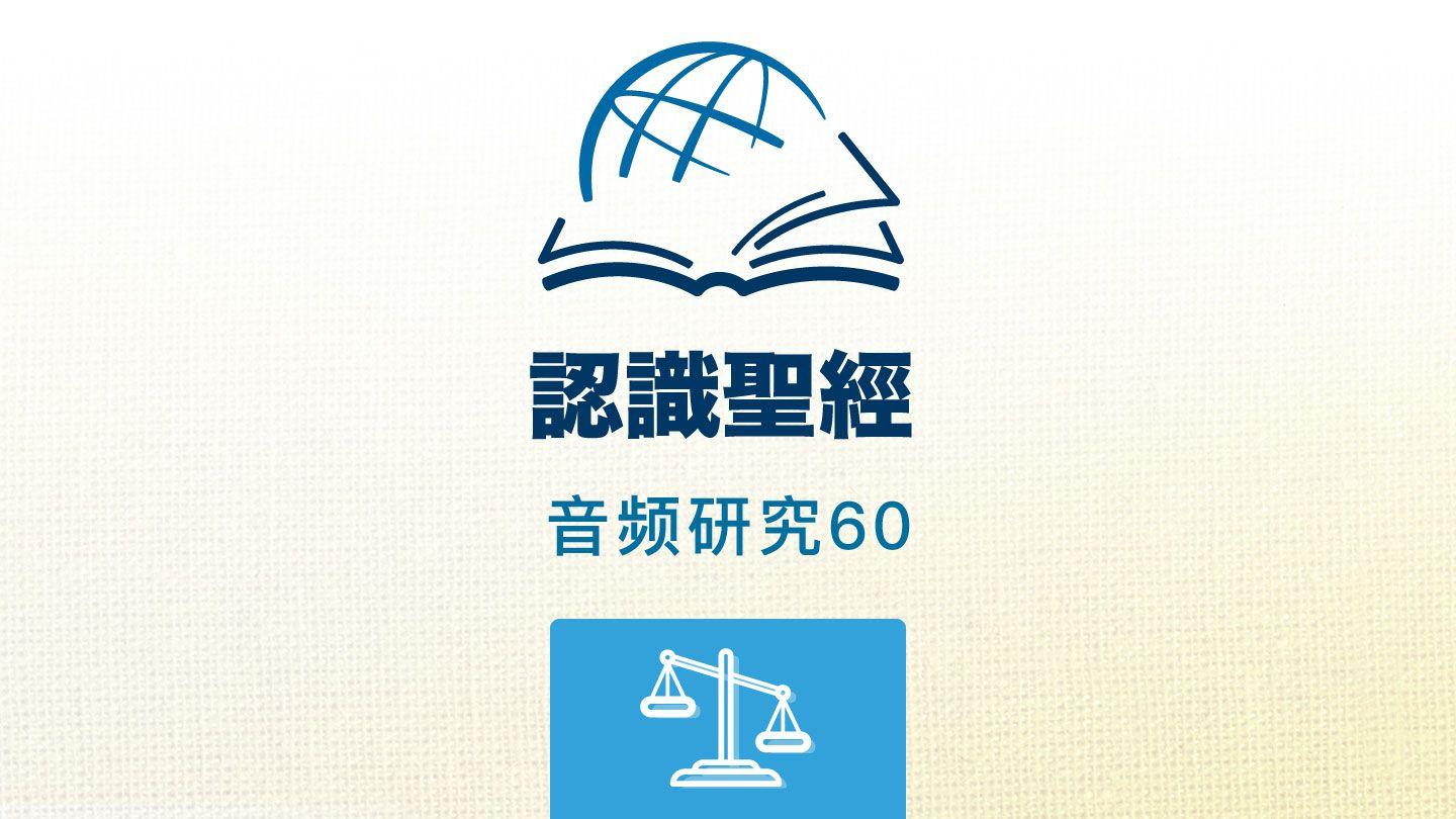 那鸿书 那鸿书 3:8-19 新译本