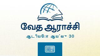 எபேசியர் எபேசியர் 2:8-9 பரிசுத்த வேதாகமம் O.V. (BSI)