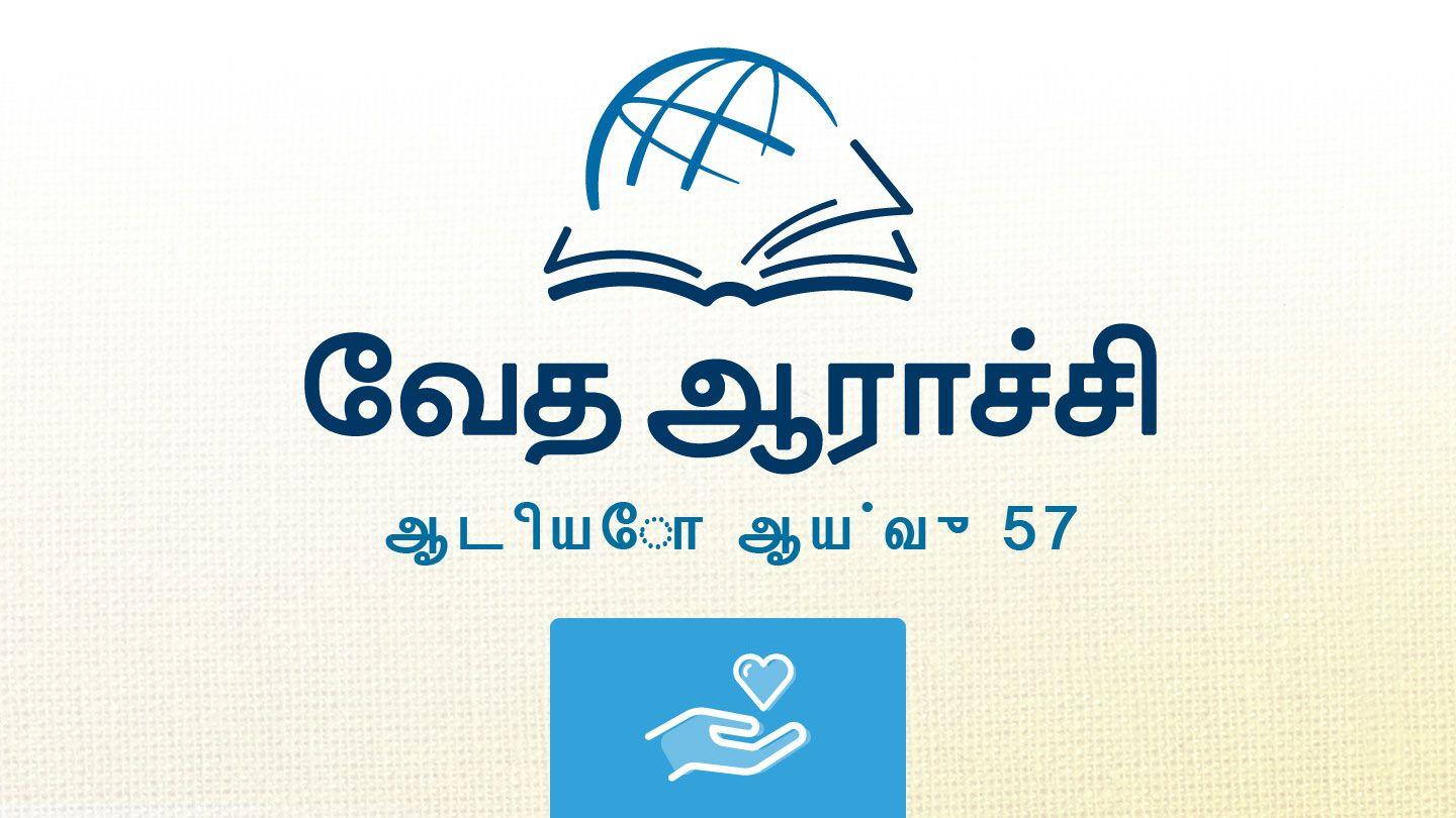 மீகா மீகா 7:6-8 இந்திய சமகால தமிழ் மொழிப்பெயர்ப்பு 2022