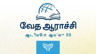 யோனா Jona 3:5 Godna Hundi