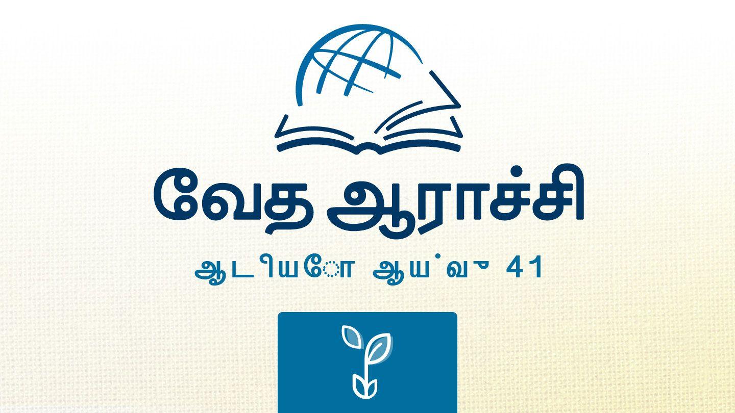 1 தீமோத்தேயு 1 தீமோத்தேயு 5:16-18 இந்திய சமகால தமிழ் மொழிப்பெயர்ப்பு 2022