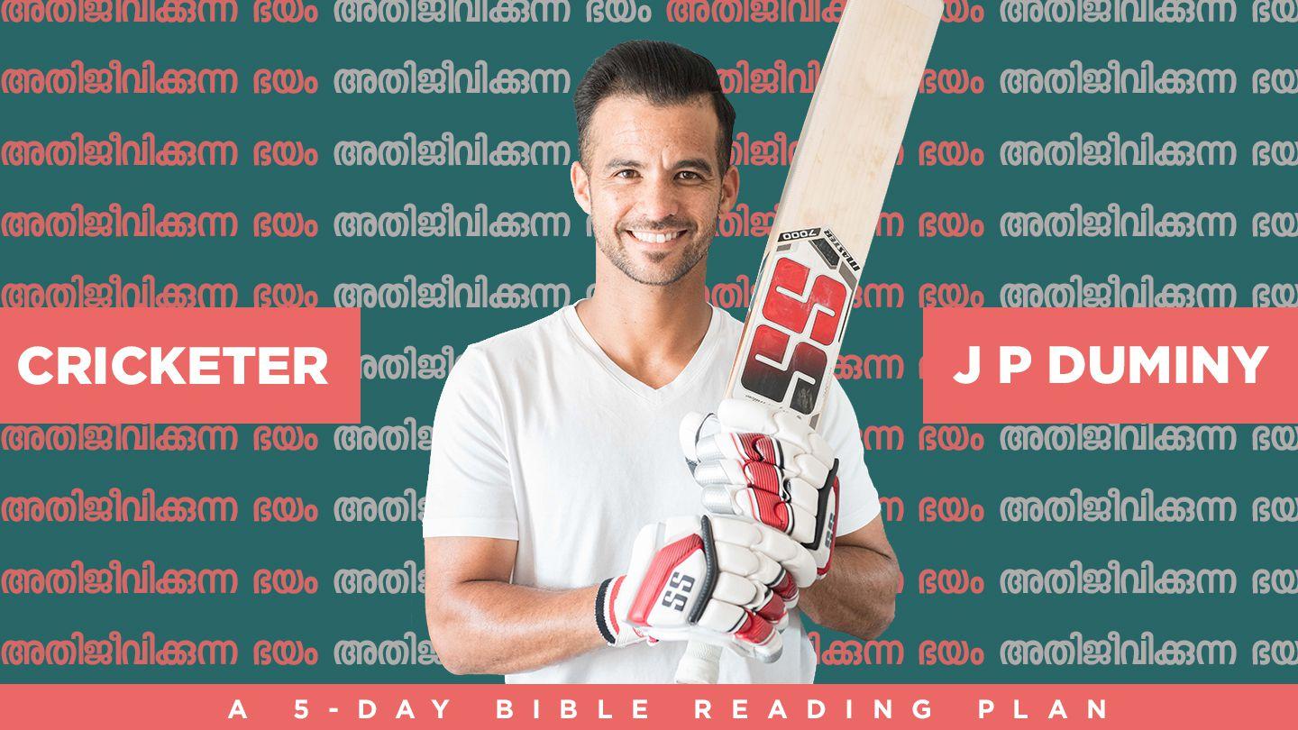 അതിജീവിക്കുന്ന ഭയം കൊലൊസ്സ്യർ 3:23 സത്യവേദപുസ്തകം OV Bible (BSI)