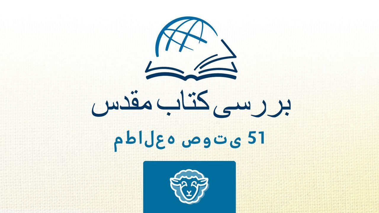 1 پیتر