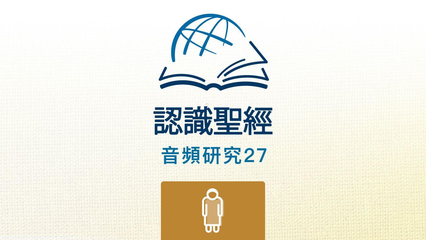 约伯记 约伯记 38:22 新标点和合本, 神版