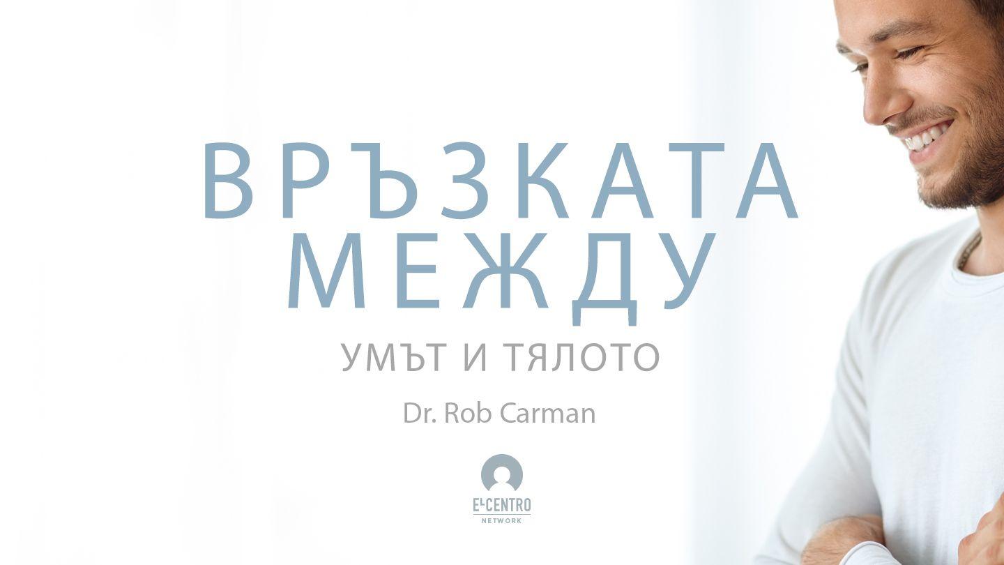 [Изцеление] Връзката Между Умът и Тялото Matiyo 5:44 Tagakaulo New Testament