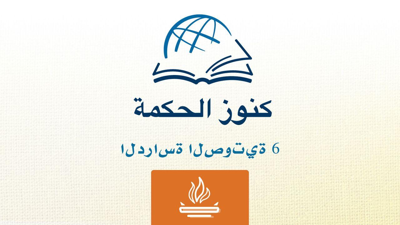 اللاويين