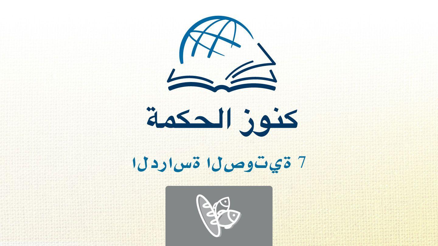 إنجيل لوقا Luka 1:45 Mashi