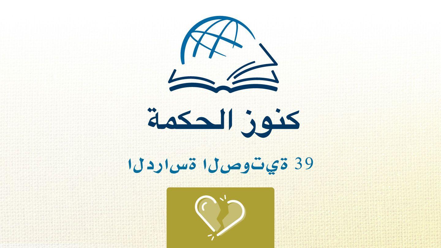 إرميا إرْمِيَا 18:39 الكِتاب المُقَدَّس: التَّرْجَمَةُ العَرَبِيَّةُ المُبَسَّطَةُ