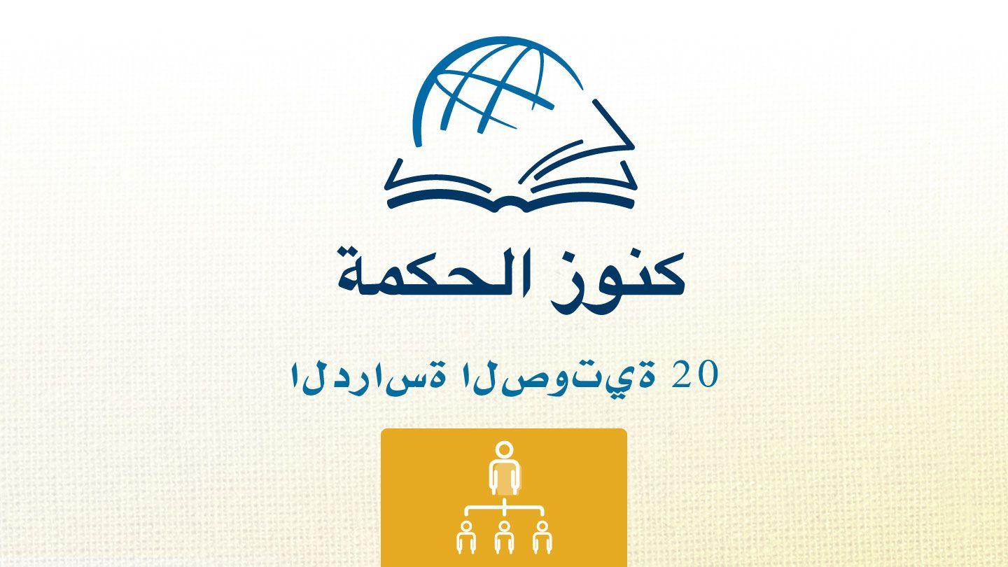 أخبار الأيام الأول صموئيل الأول 14:28-25 كتاب الحياة