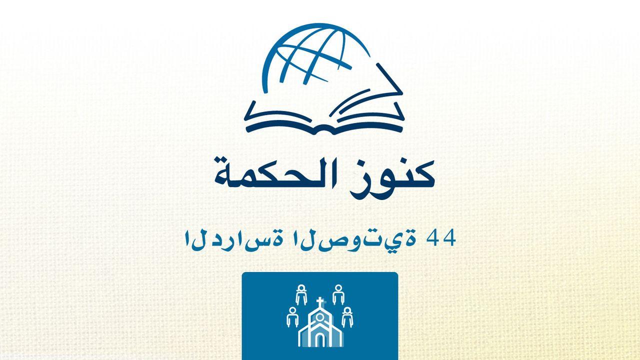 الرسالة إلى تيطس