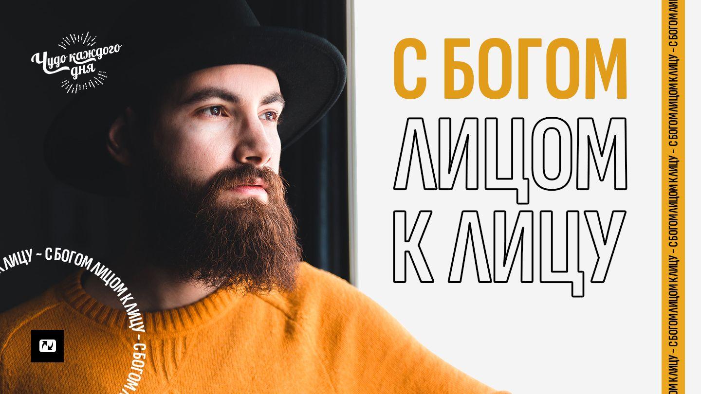 С Богом лицом к лицу Mataio 5:48 Keapara, Kalo