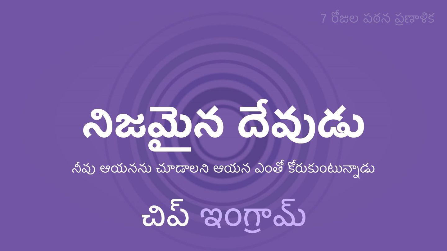 నిజమైన దేవుడు విలాపవాక్యములు 3:22 పరిశుద్ధ గ్రంథము O.V. Bible (BSI)