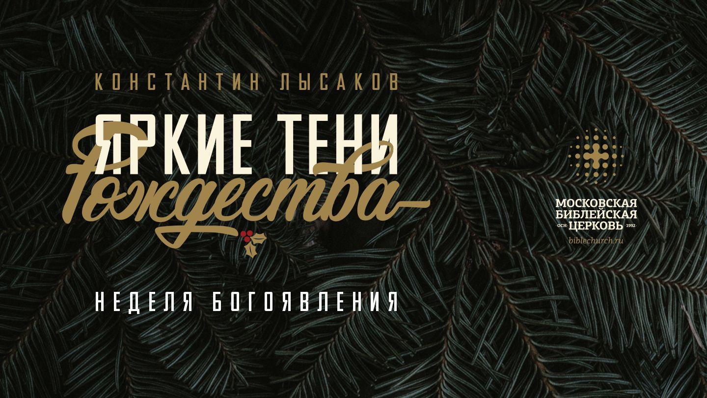 Яркие тени Рождества. Часть 6: Новый год Luke 2:10 Yinzebi NT Kiwoyeti