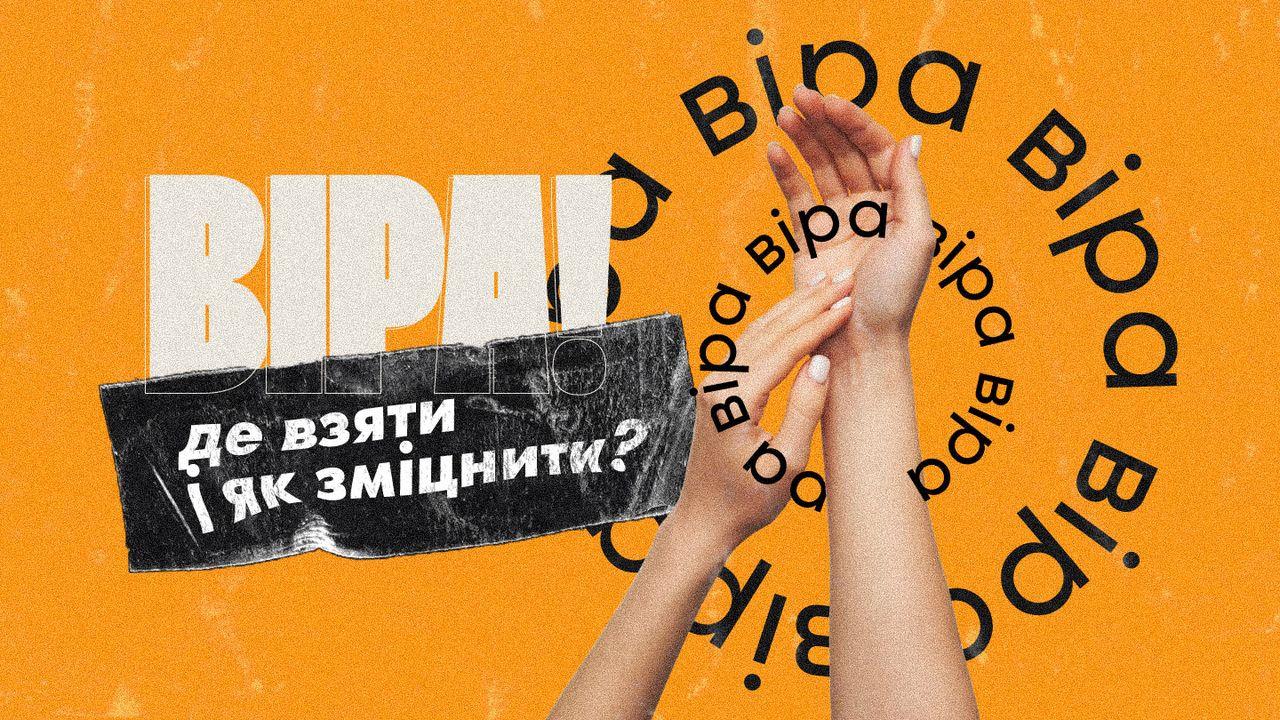 Bipa: де взяти і як зміцнити?