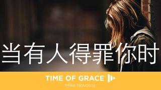 当有人得罪你时 MATHI 5:44 REN PAURIINA (BSI)