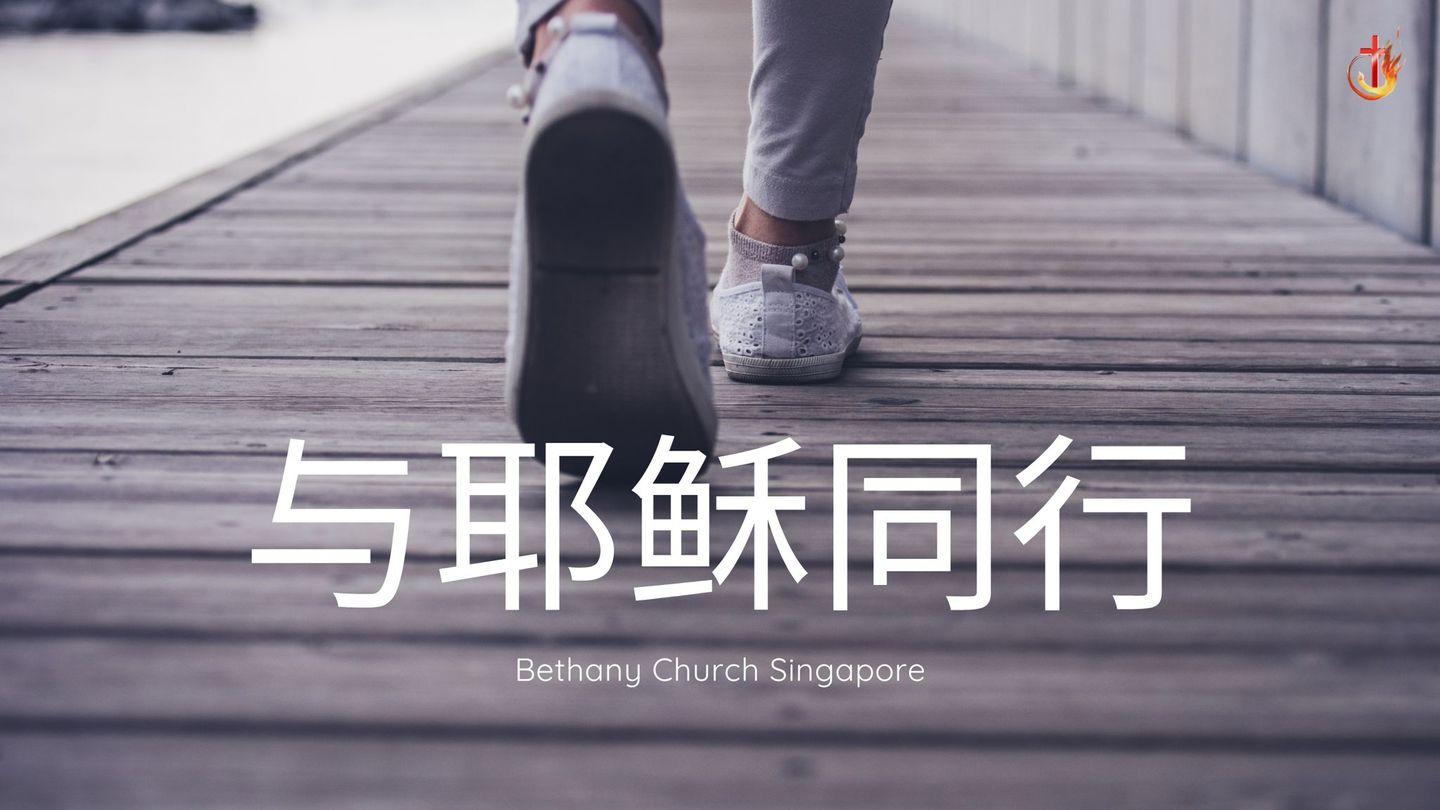 与耶稣同行 Filipským 3:10 Český studijní překlad
