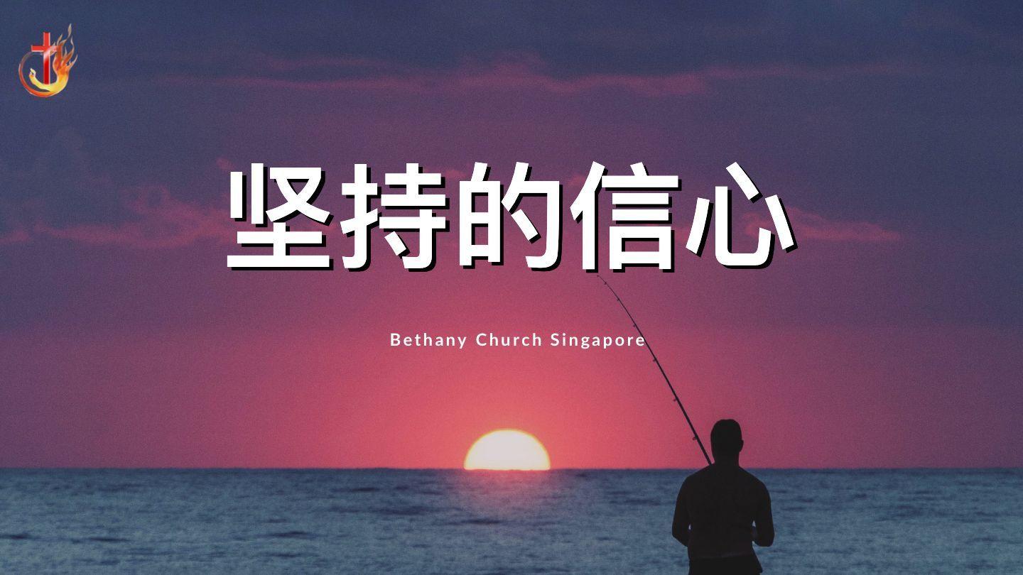 坚持的信心 Ephesians 6:11 New Living Translation