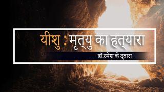मृत्यु का हत्यारा  馬太福音書 1:20 Griffith John Wenli NT
