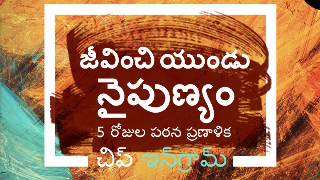 కల్లోలం నిండిన కాలంలో నిలిచేవారుగా ఉండడానికి