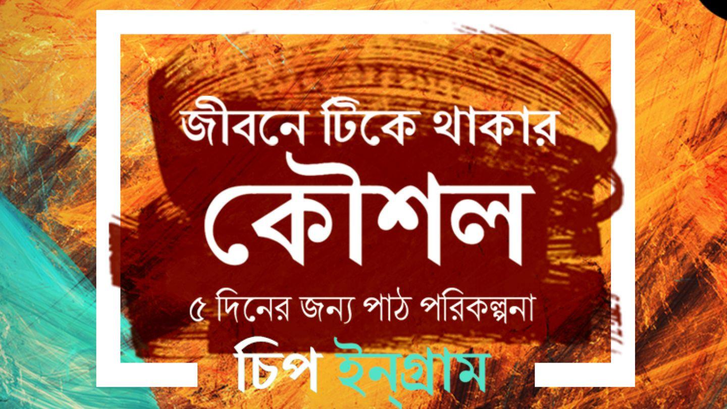 দ্য এ.আর.টি অব্‌ সারভাইভ্যাল