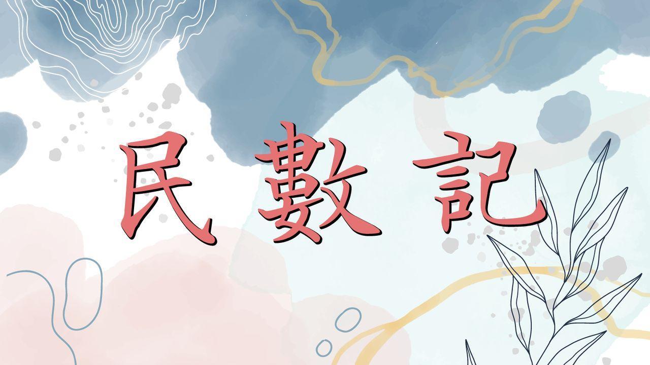 Discipleship讀經進度-民數記