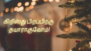 கிறிஸ்து பிறப்பிற்கு தயாராகுவோம் Матфей 2:11 Наа Молҷағ