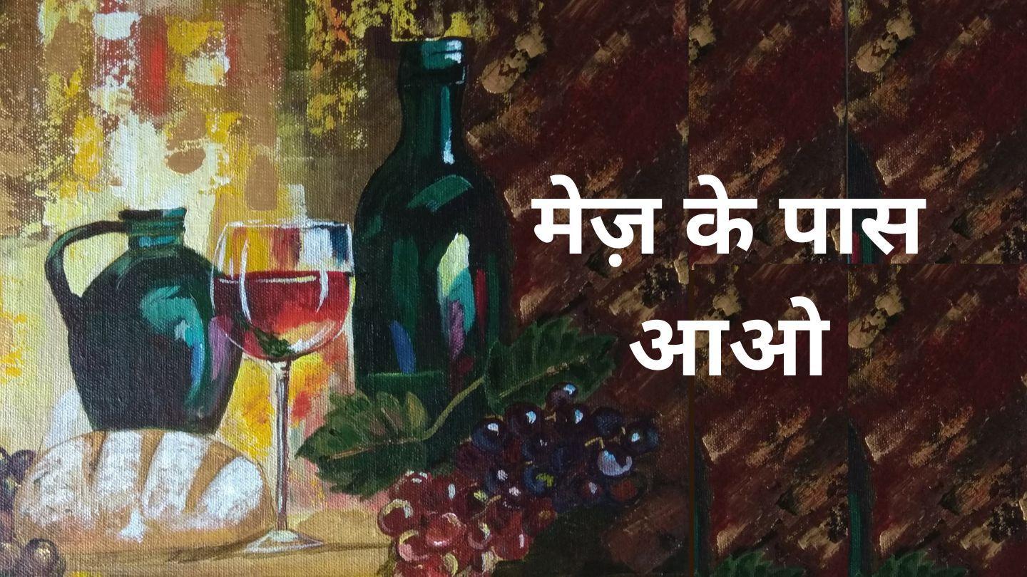 मेज़ के पास आओ - Mej Par Aao (Come to the Table) प्रकाशित वाक्य 5:8-14 पवित्र बाइबल