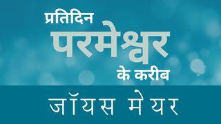 प्रतिदिन परमेश्वर के करीब Matiye 12:34 Kenga