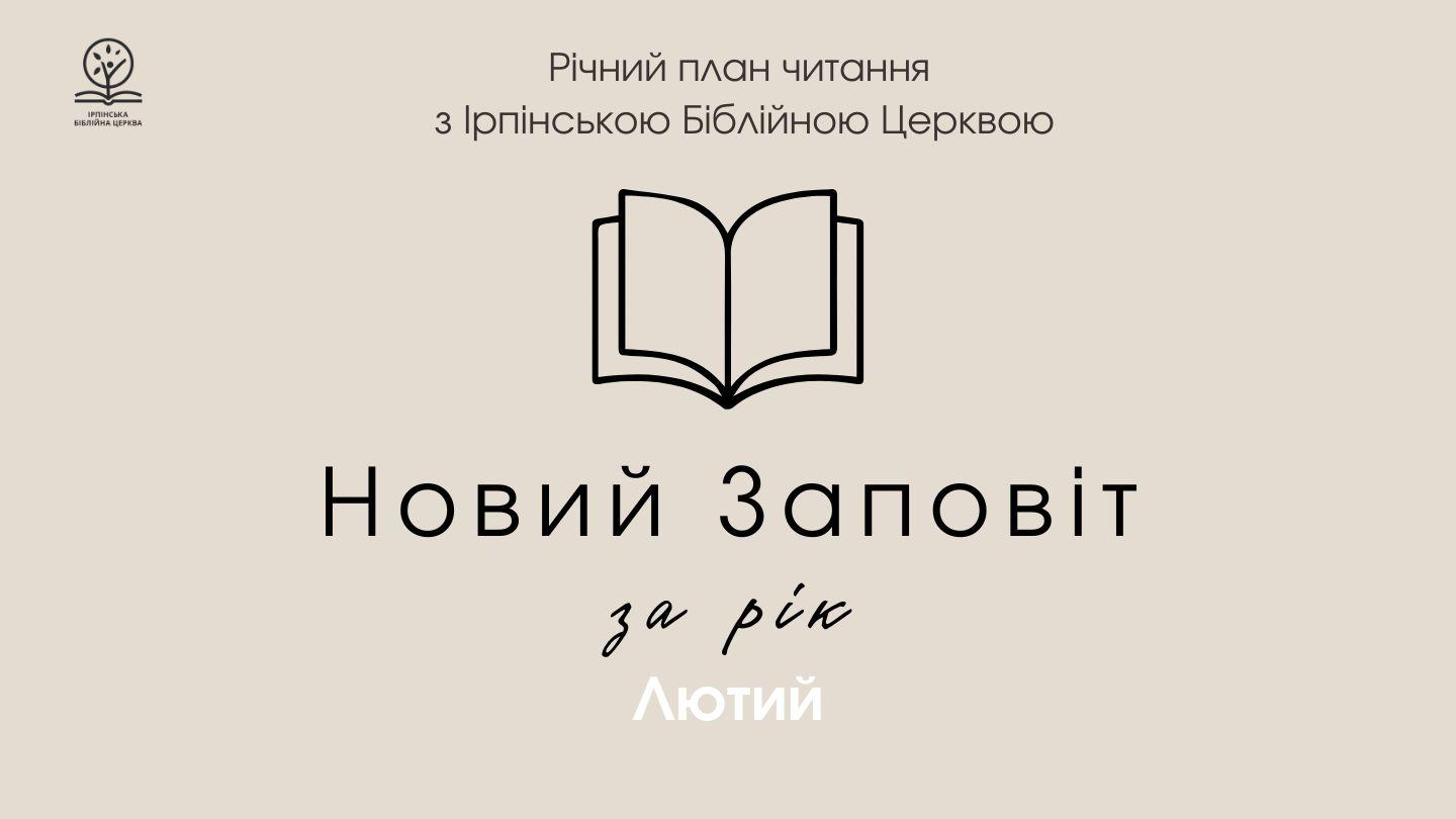 Новий Заповіт за рік Матвія 25:29 Переклад. Ю. Попченка.