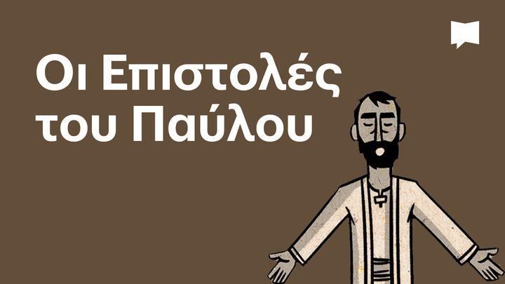 BibleProject | Οι Επιστολές του Παύλου